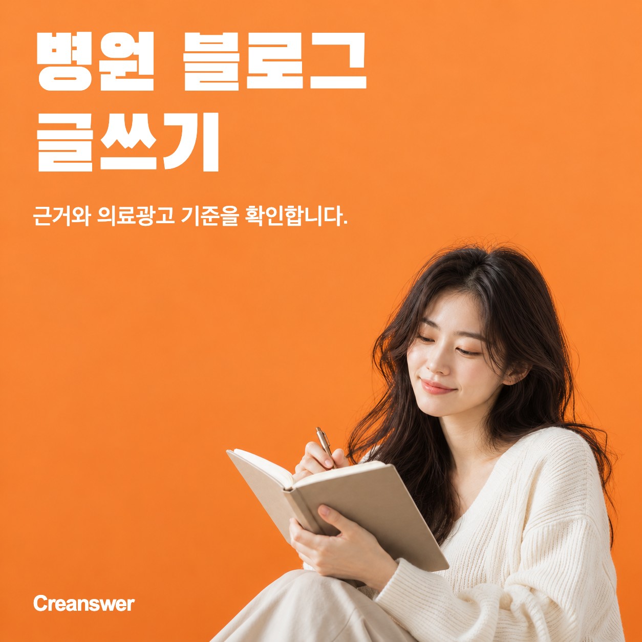 병원 블로그 글쓰기
