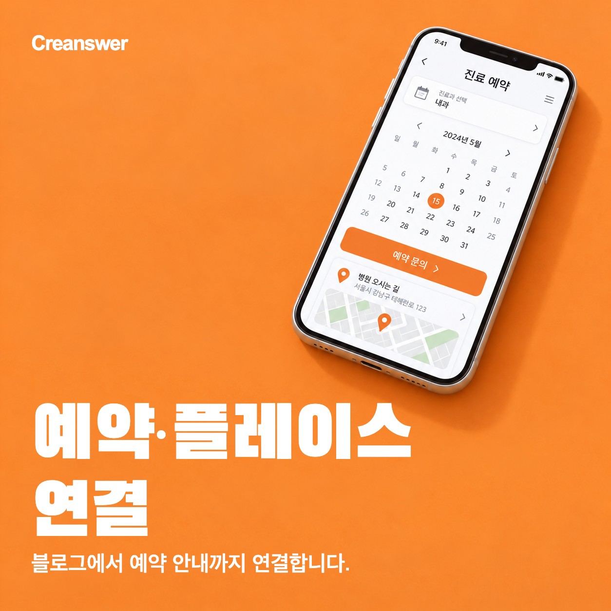 예약·플레이스 연결